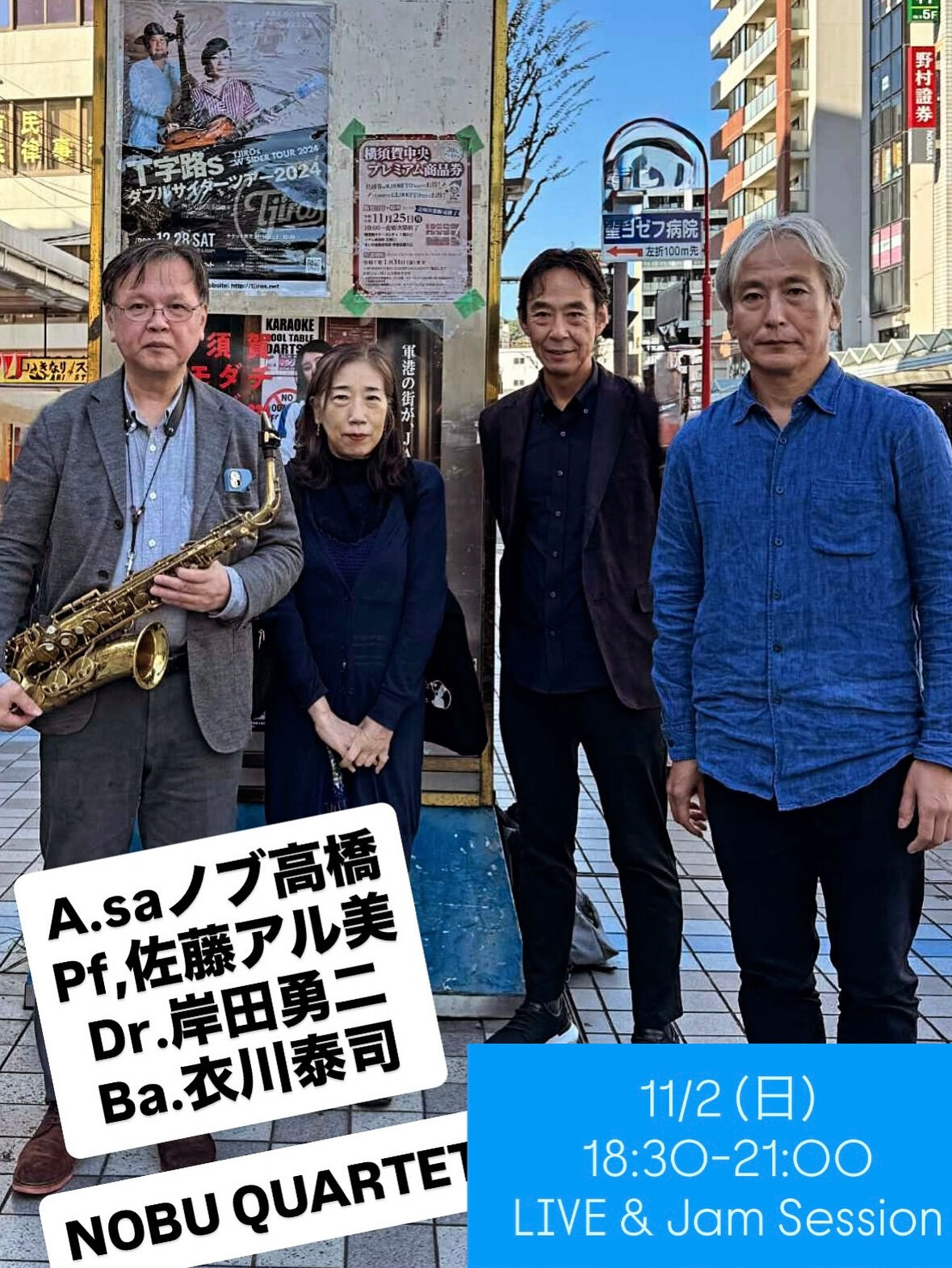 横須賀トモダチジャス2025