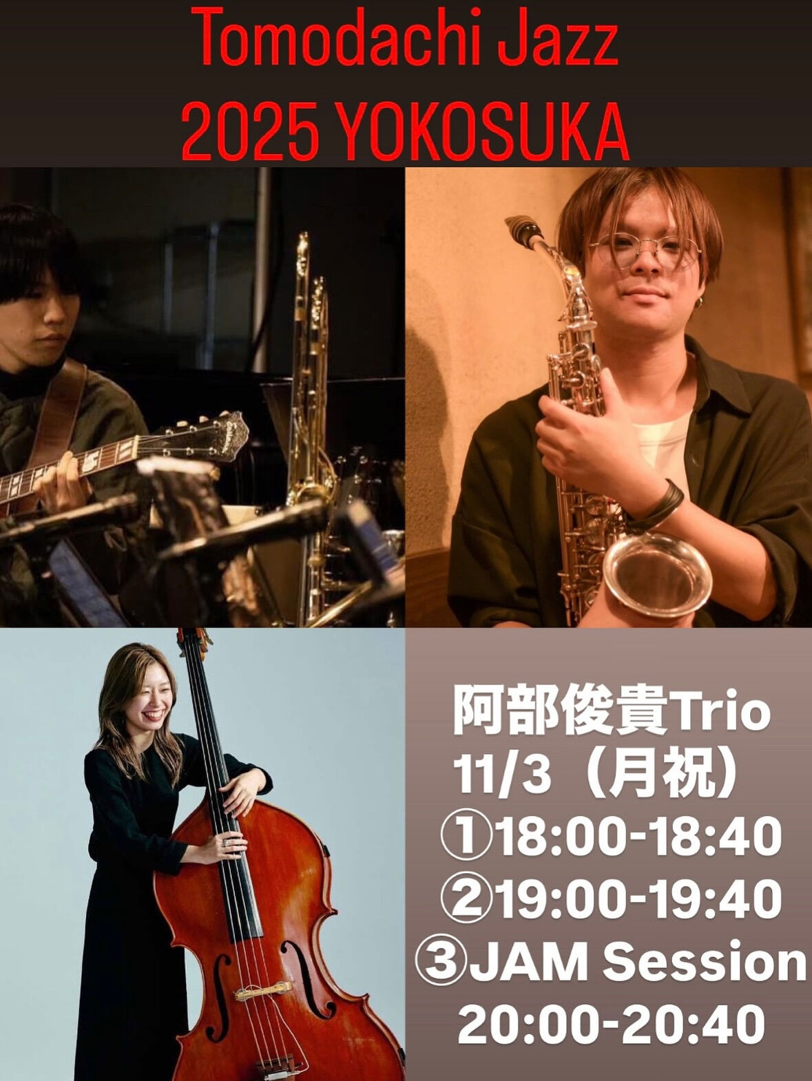 横須賀トモダチジャス2025