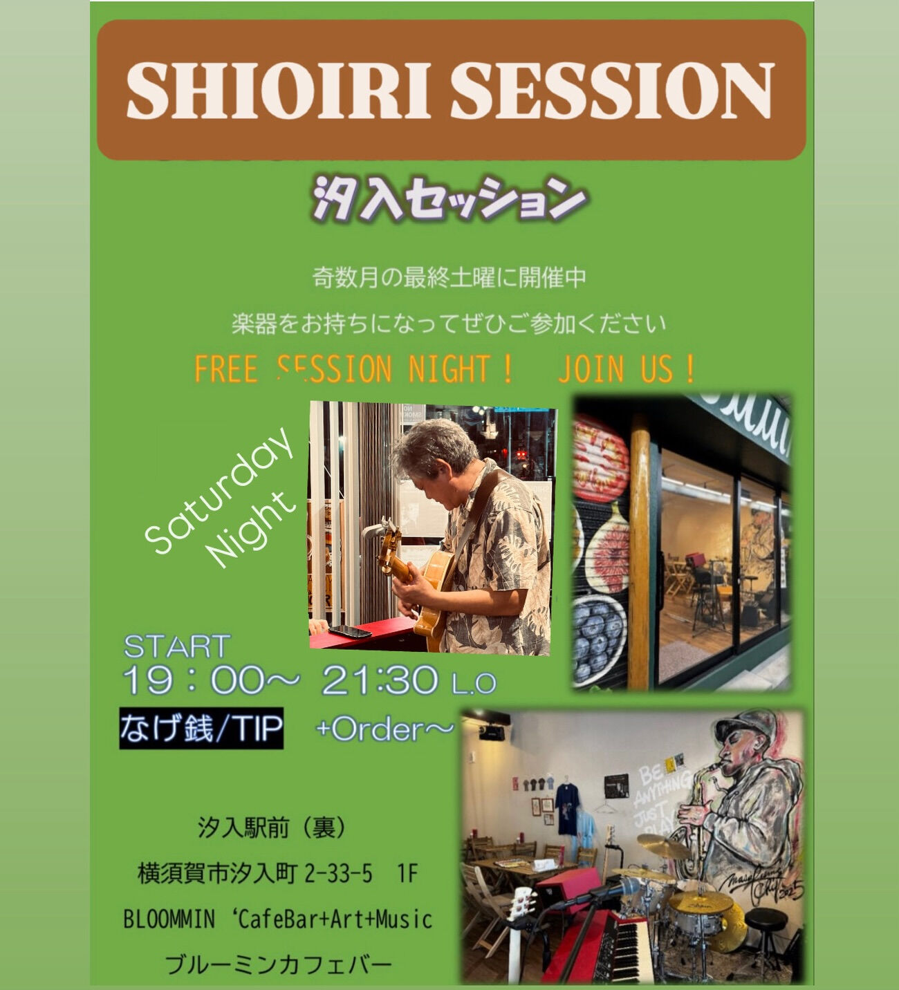 セッションのお知らせ 3/28 Sat. SHIOIRI S
